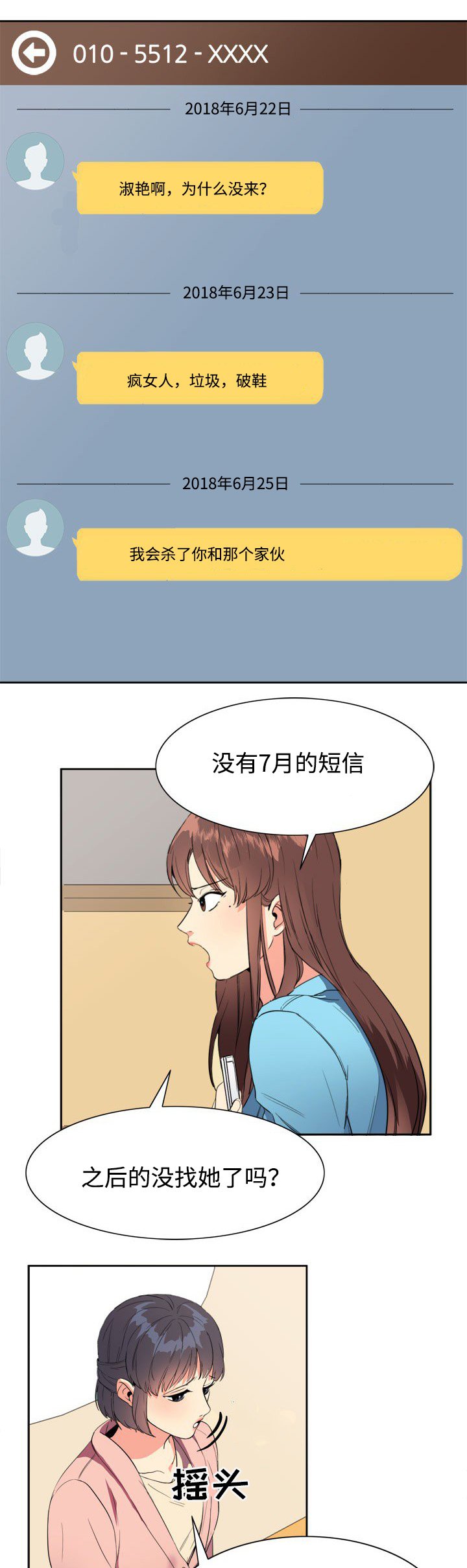第28章：线索