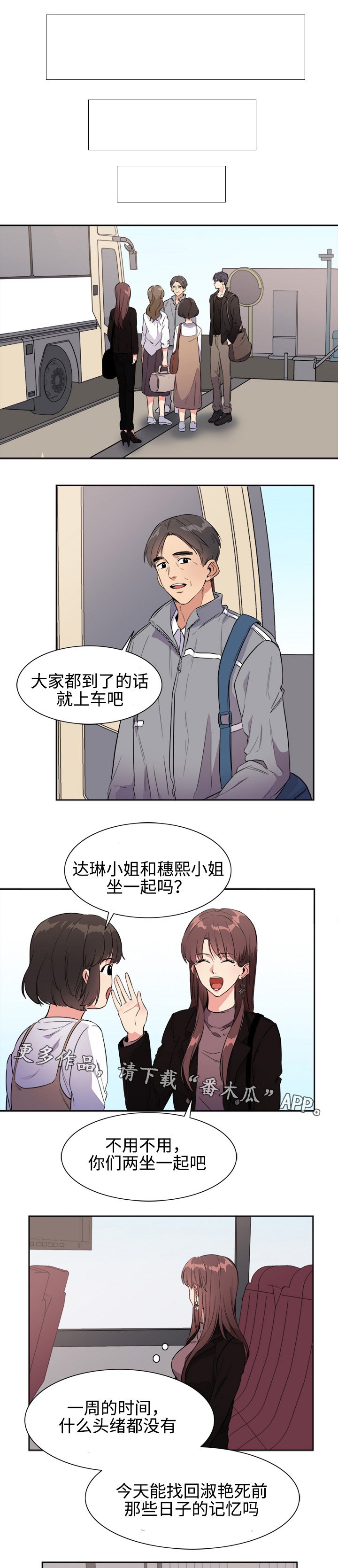 第29章：旅行