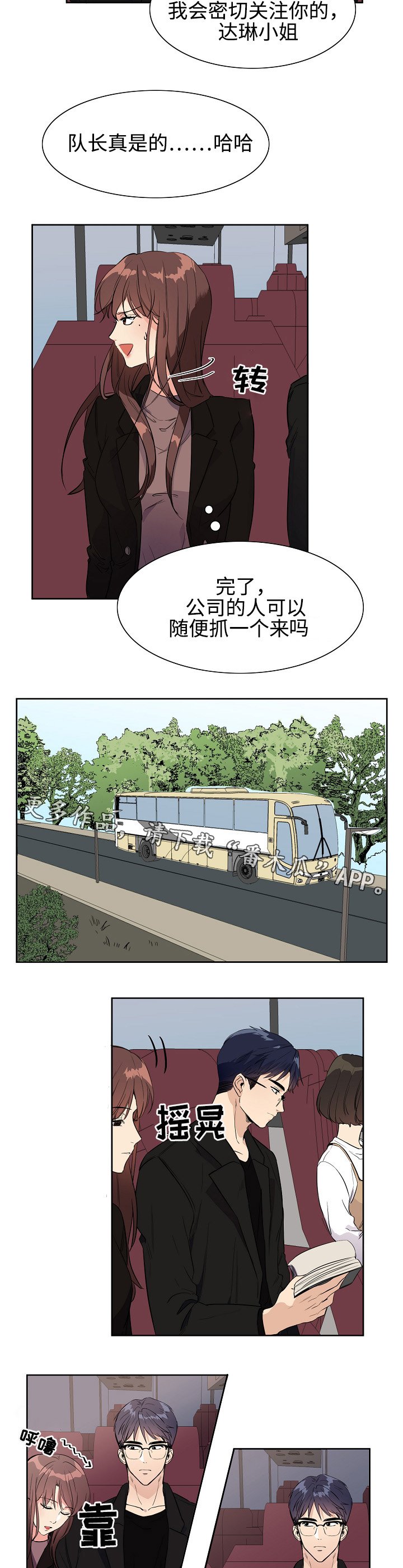 第29章：旅行