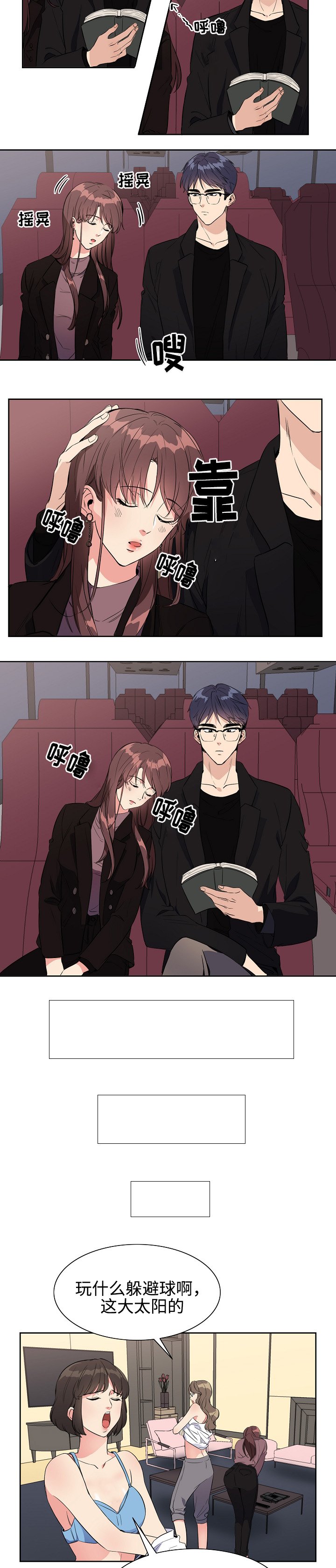 第29章：旅行