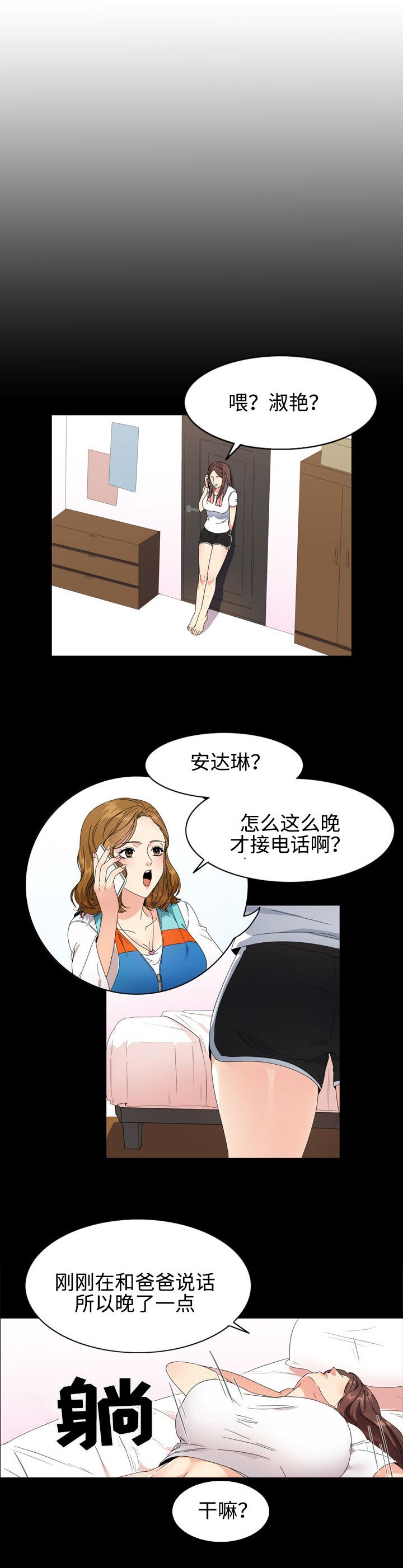 第3章：上班
