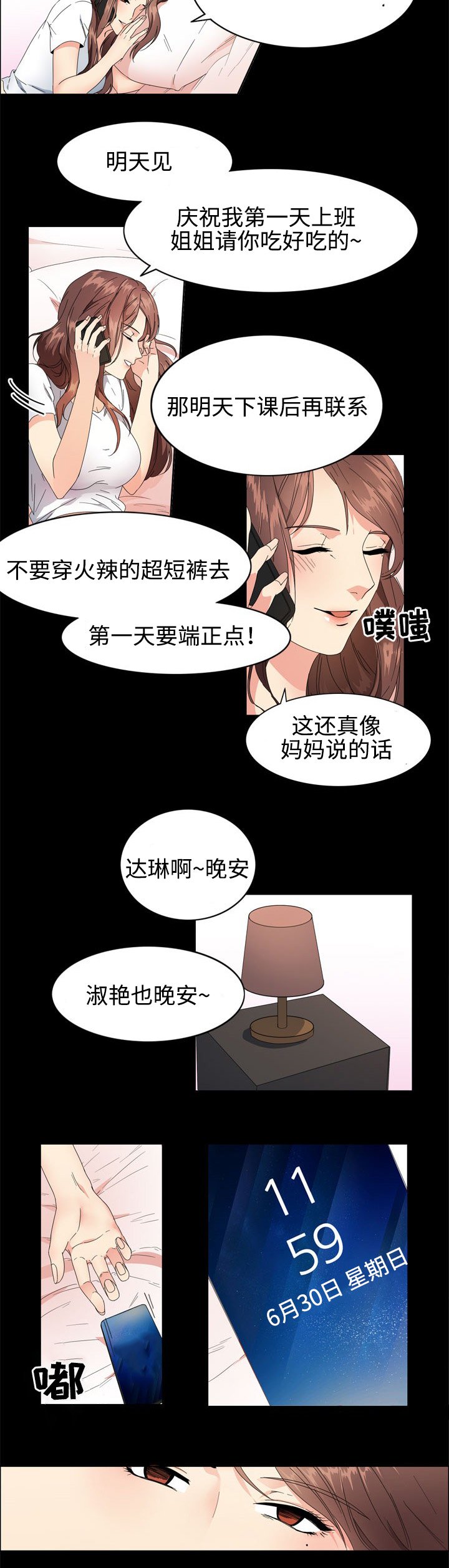 第3章：上班