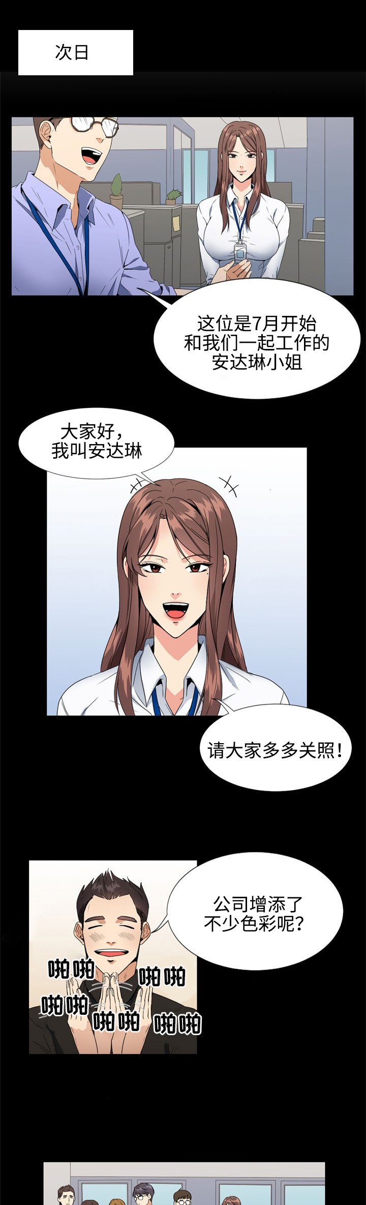 第3章：上班