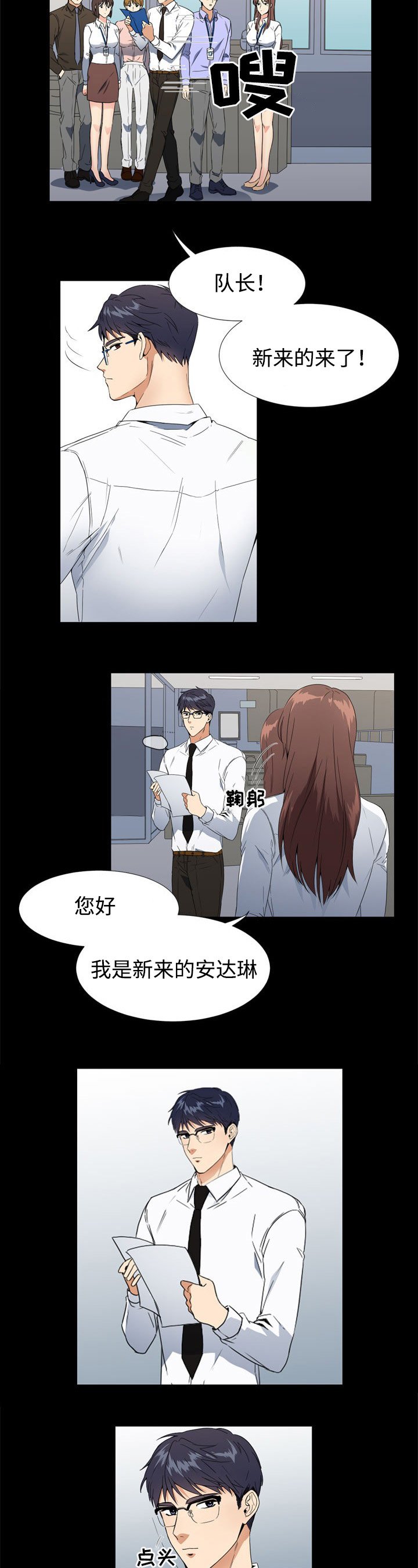 第3章：上班