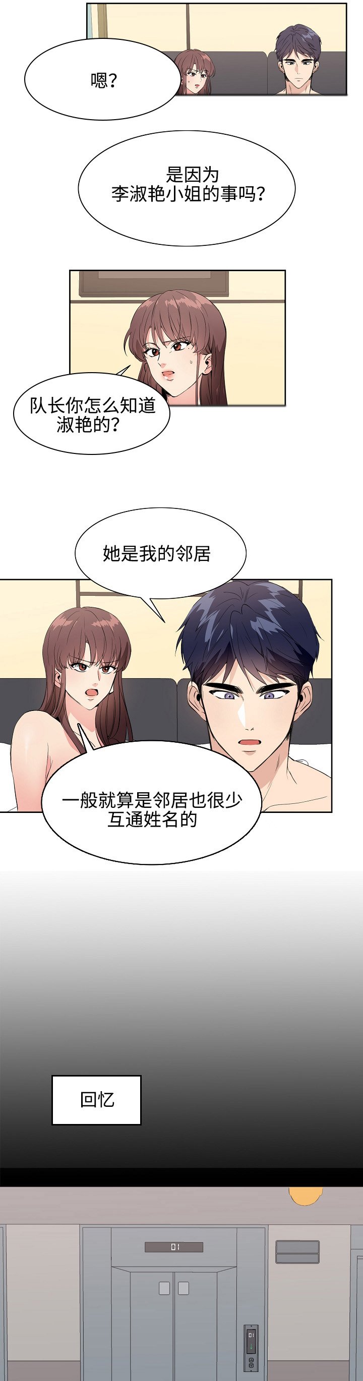 第30章：邻居