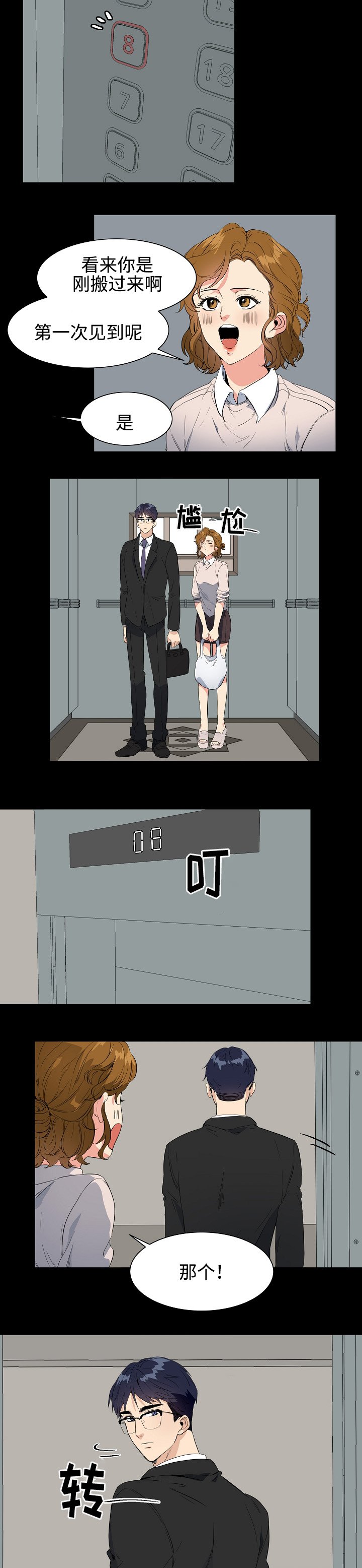 第30章：邻居