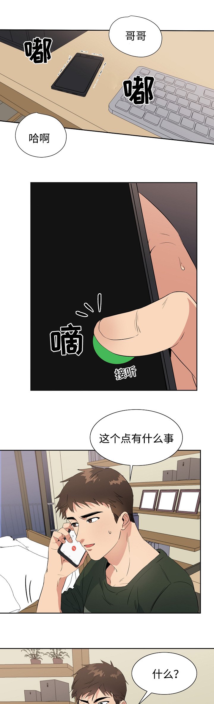 第31章：手机