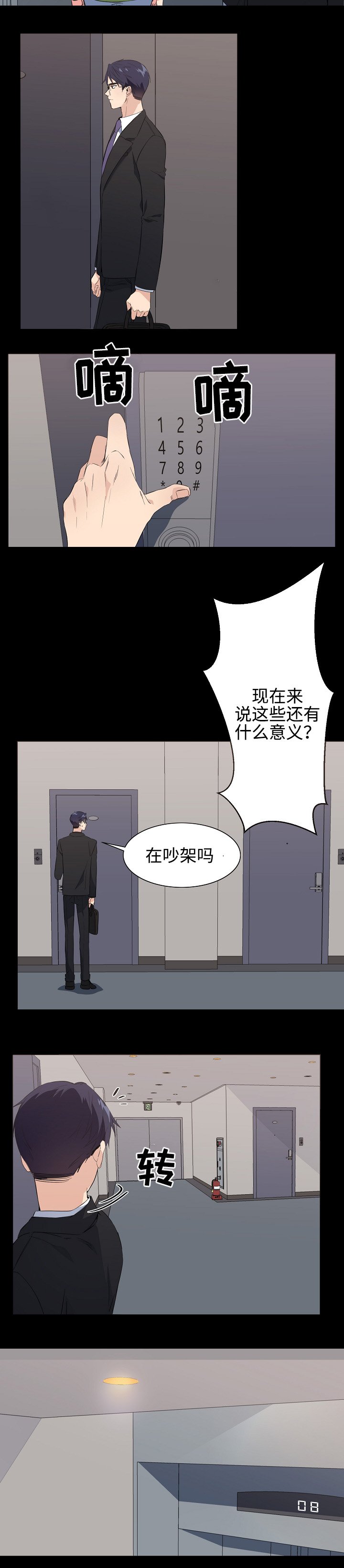 第33章：乱套