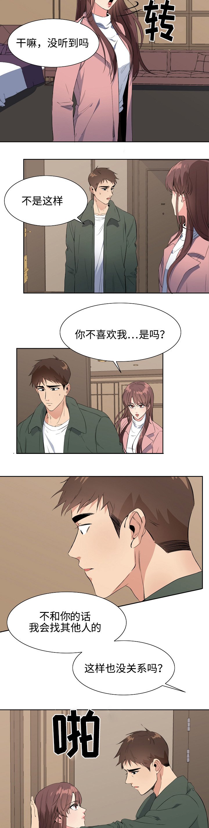 第33章：乱套