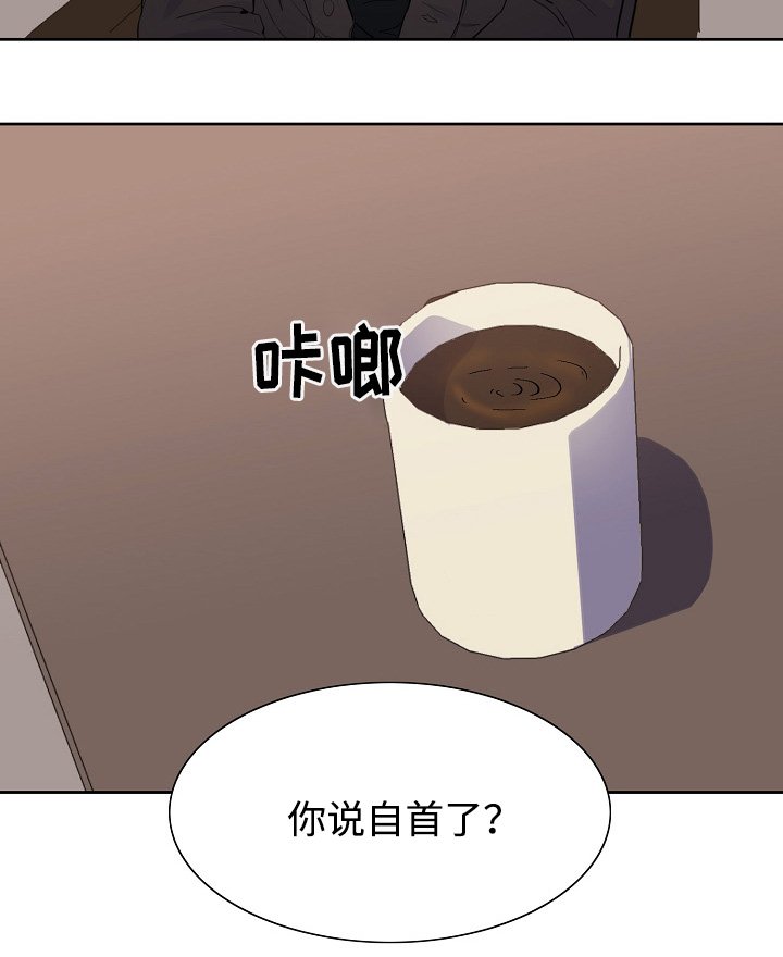 第36章：自首