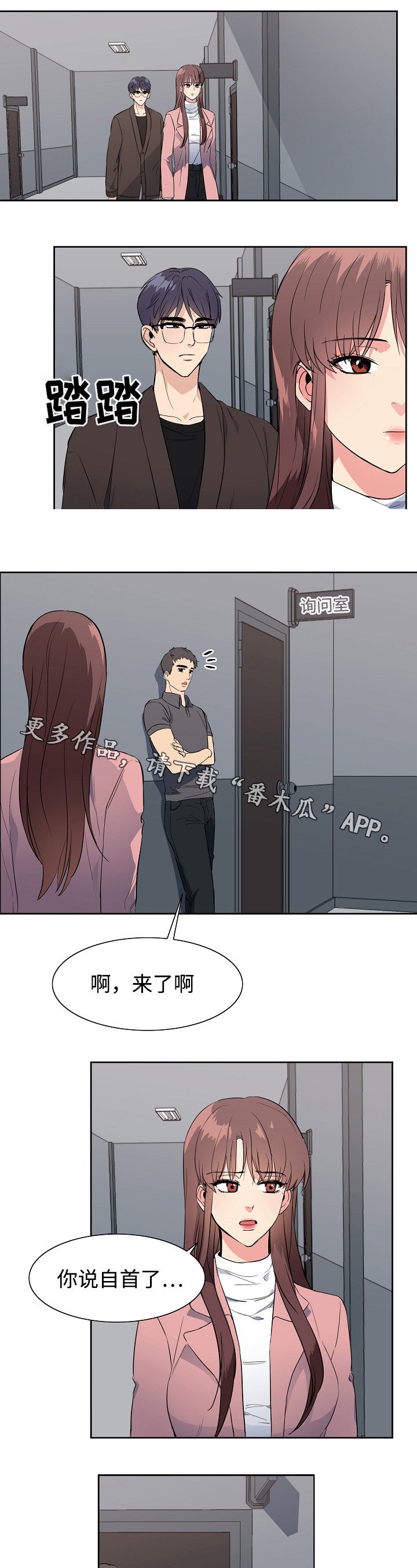 第36章：自首