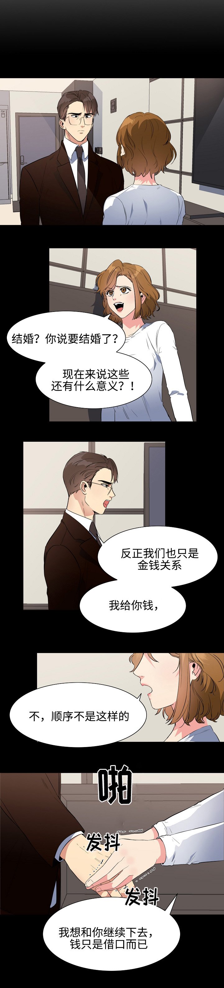第37章：跟踪