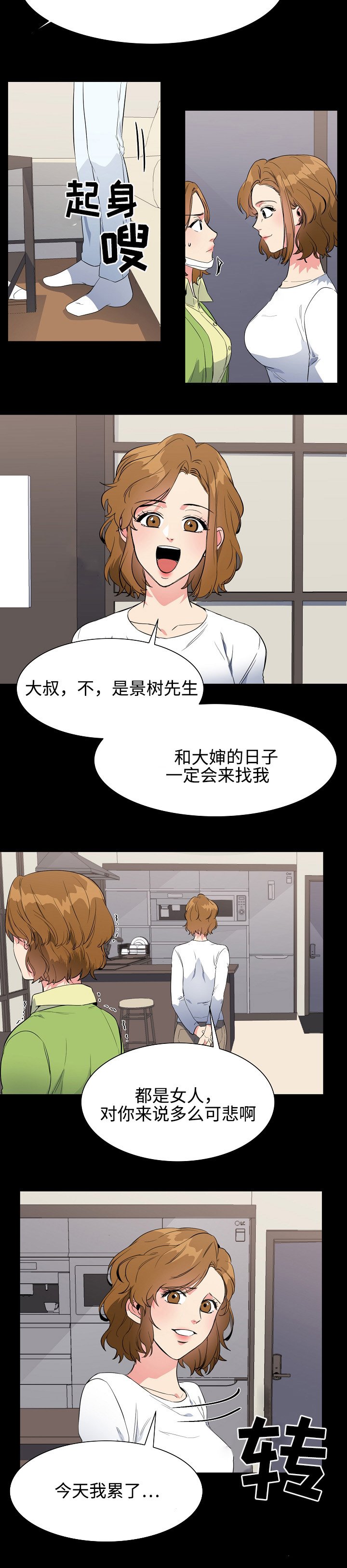 第37章：跟踪
