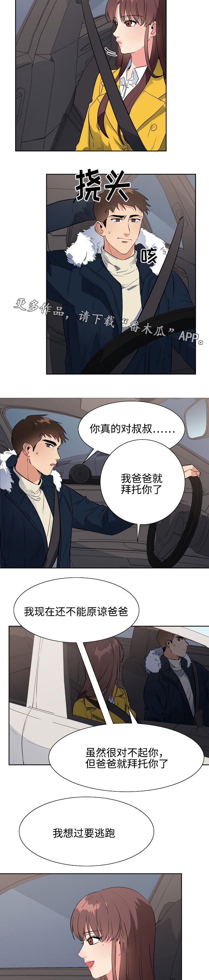 第38章：逃跑