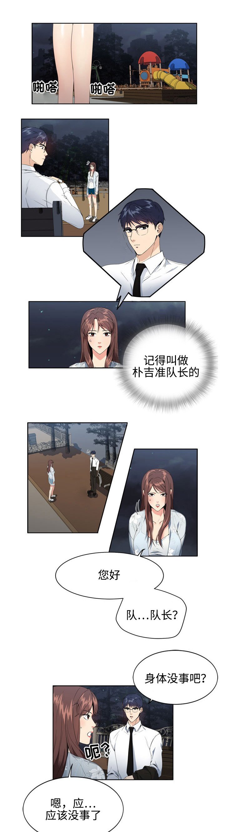 第4章：队长