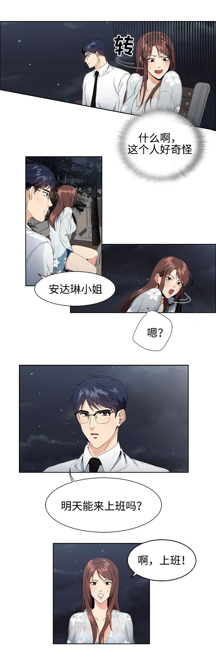 第4章：队长