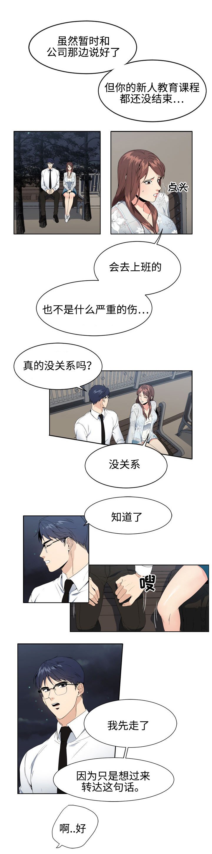 第4章：队长