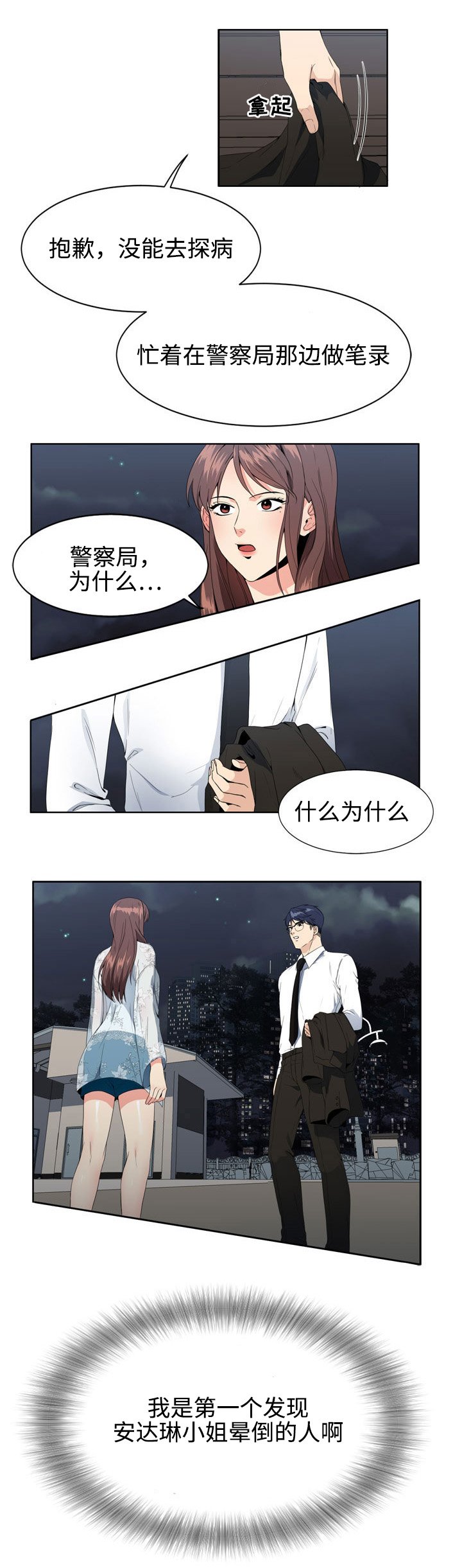 第4章：队长