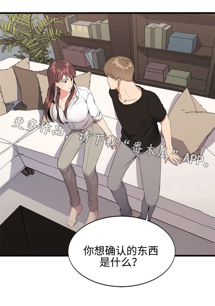 第7章：确认