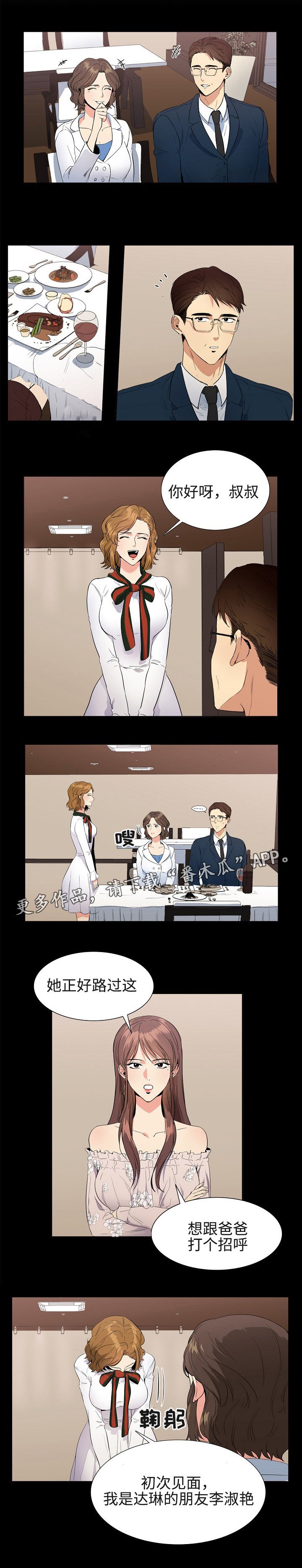 第8章：约会