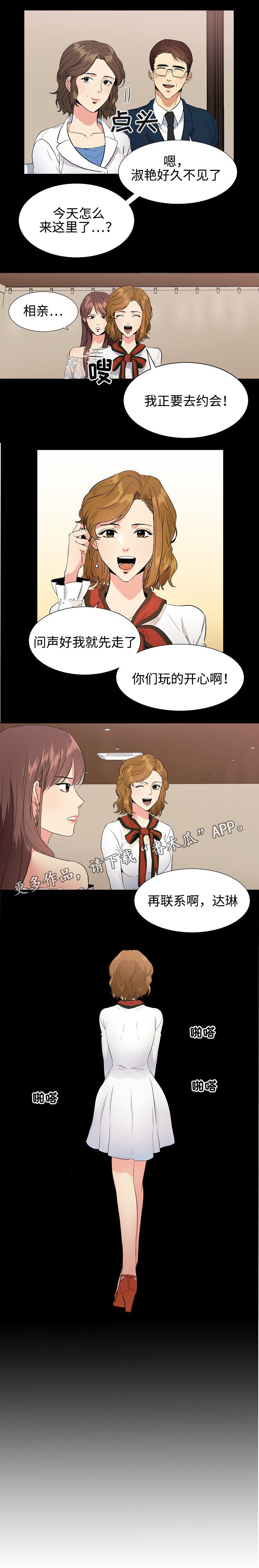第8章：约会