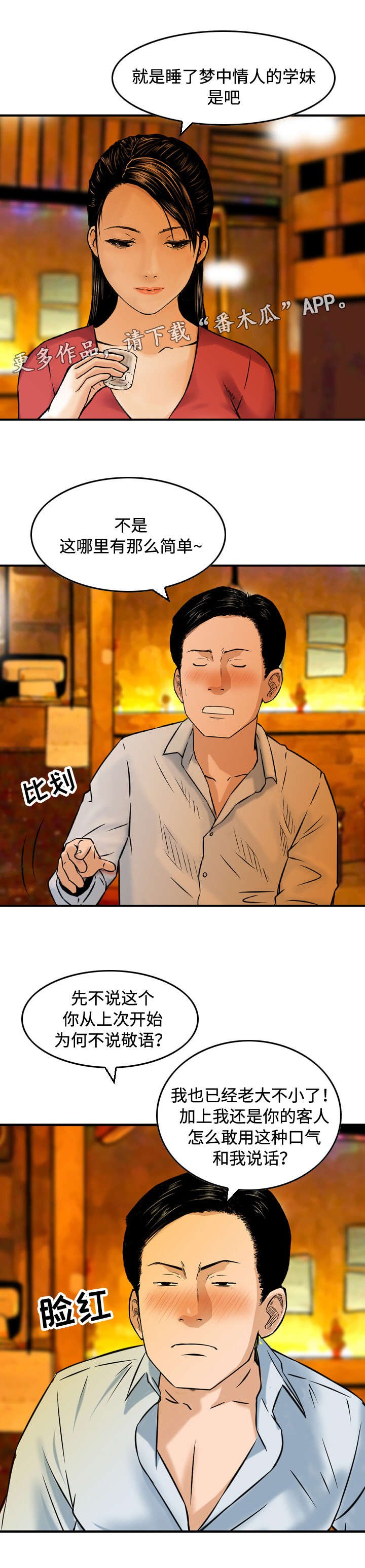 第14章：倾诉