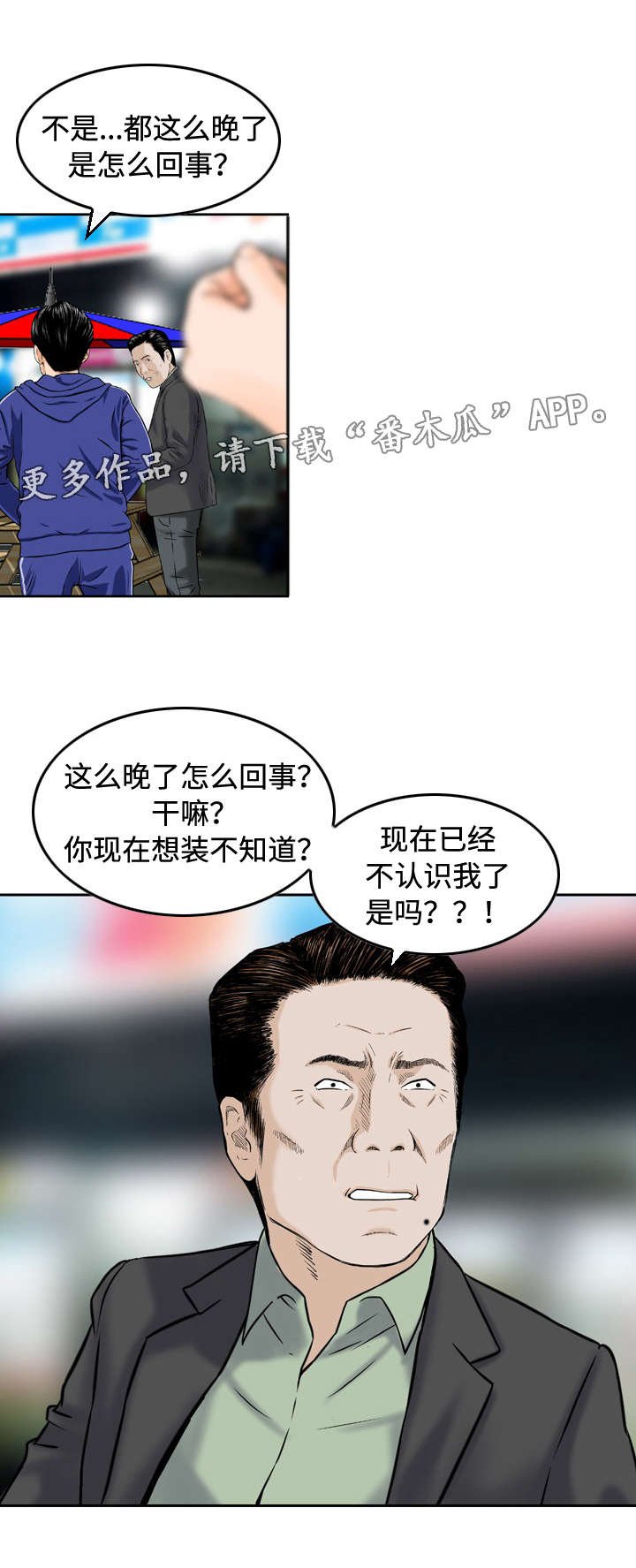 第19章：逼问