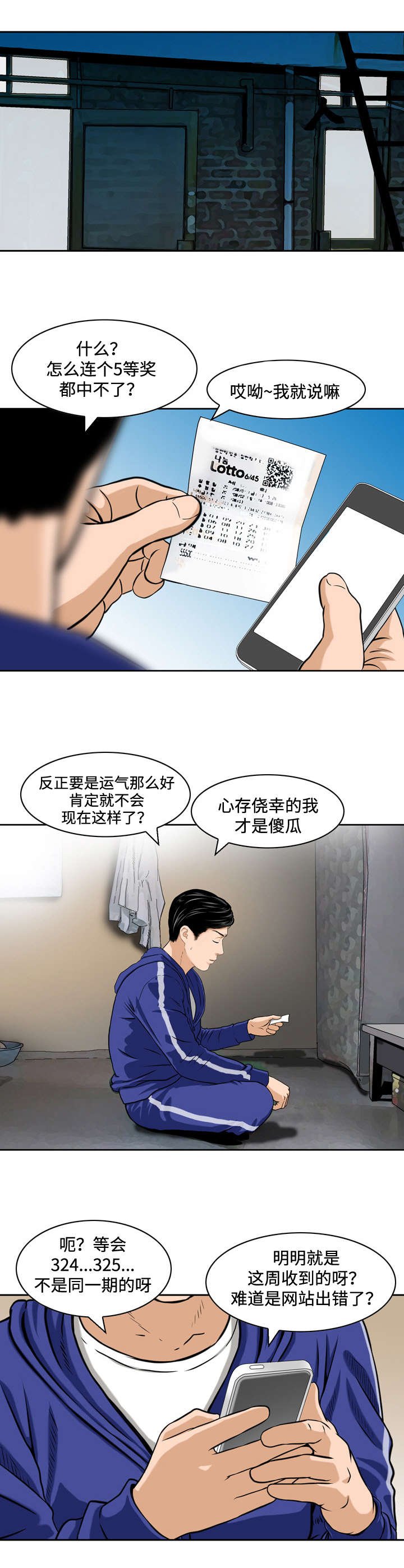 第2章：彩票