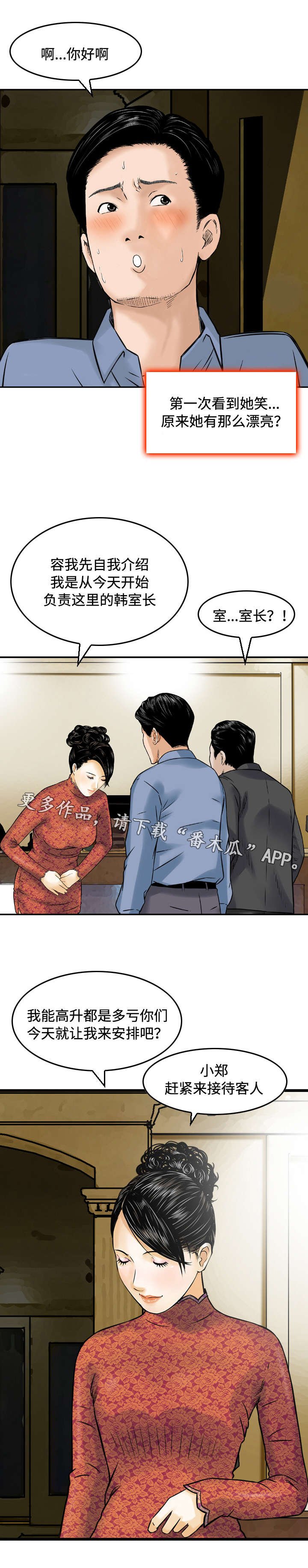 第21章：升职