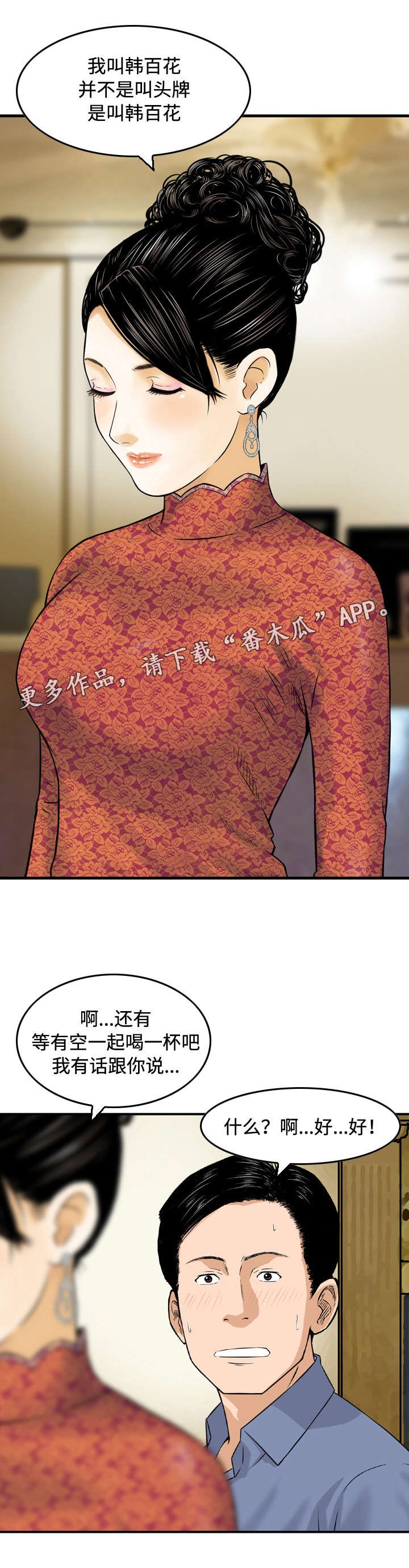 第21章：升职