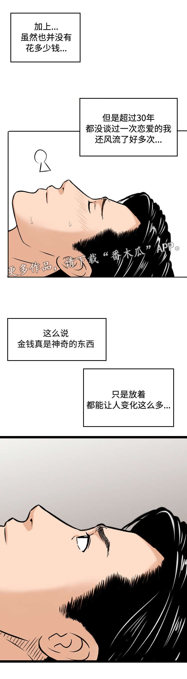 第21章：升职