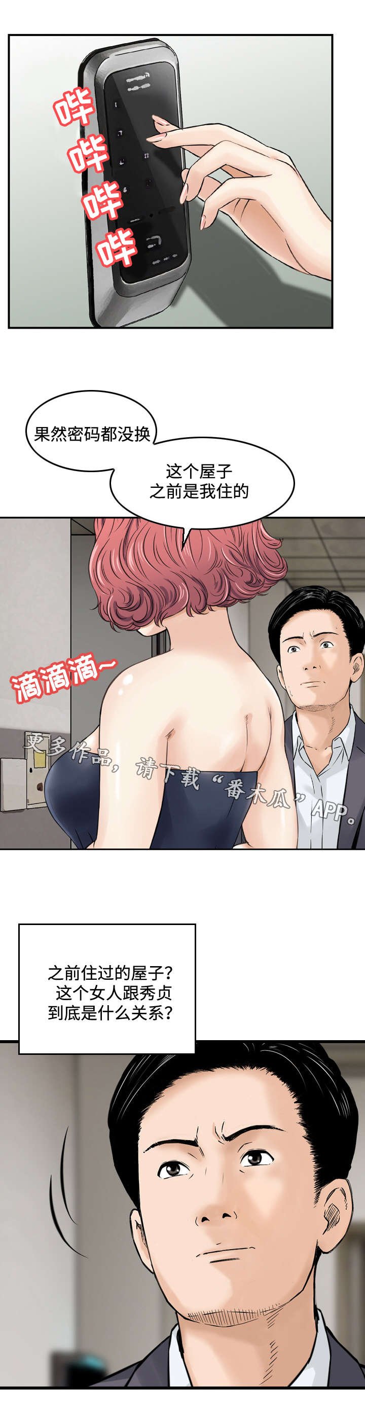 第25章：诱惑