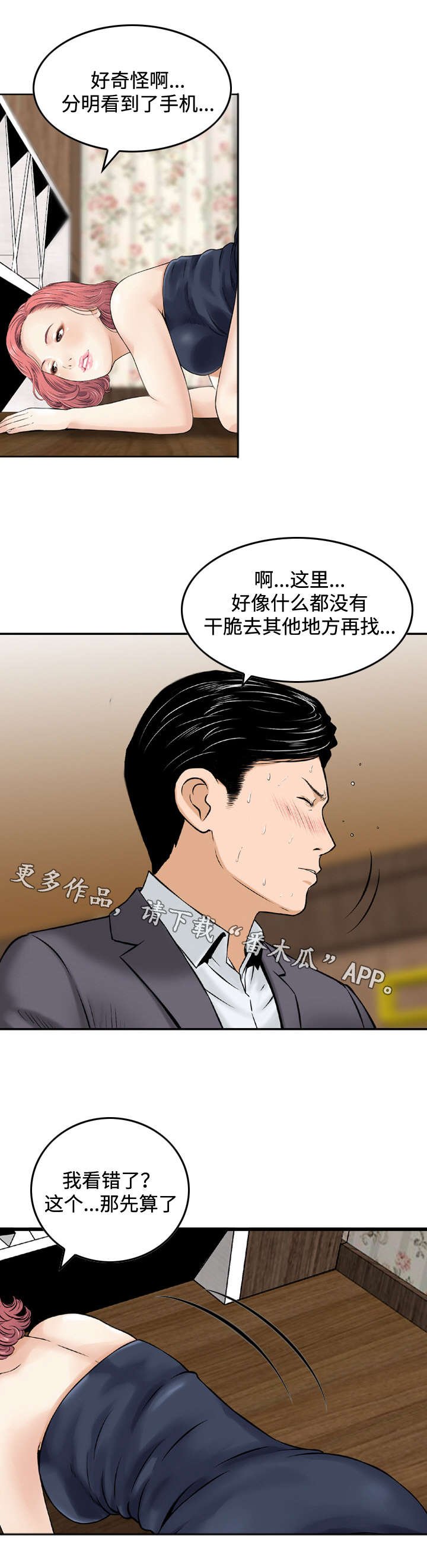 第25章：诱惑