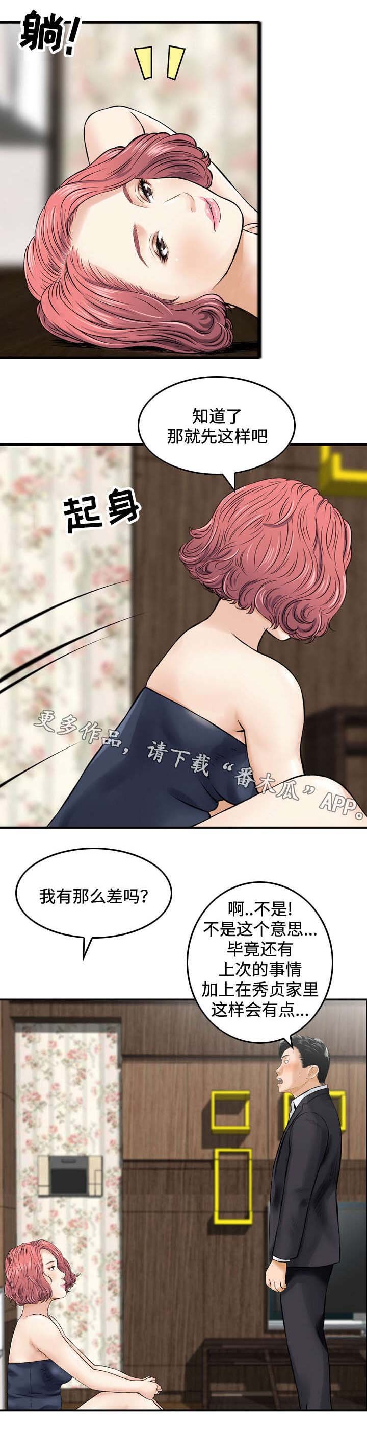 第26章：撞见