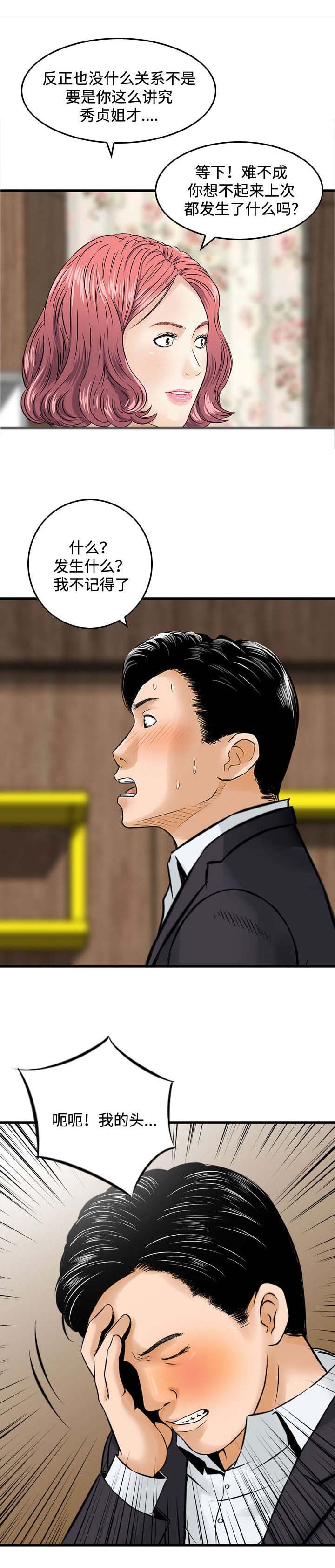 第26章：撞见
