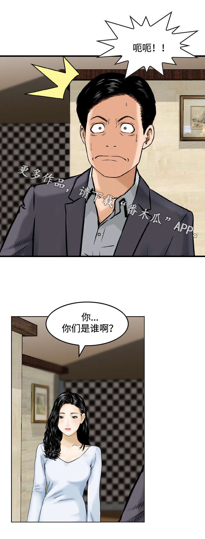 第26章：撞见