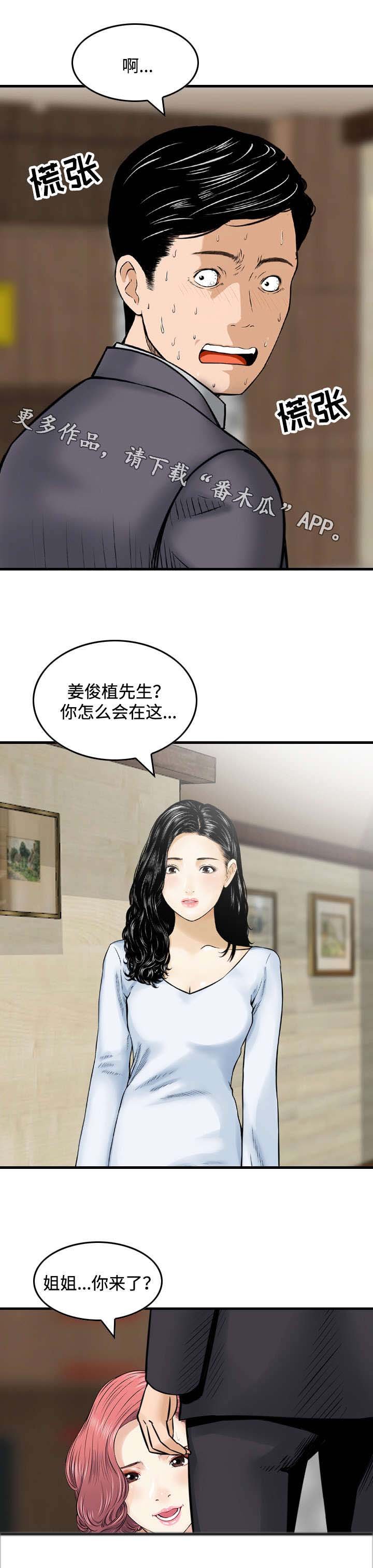 第26章：撞见