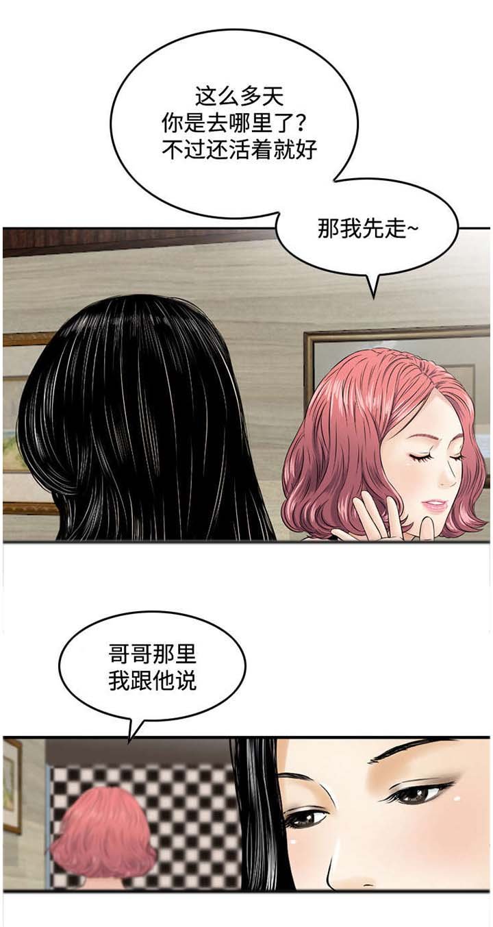 第26章：撞见