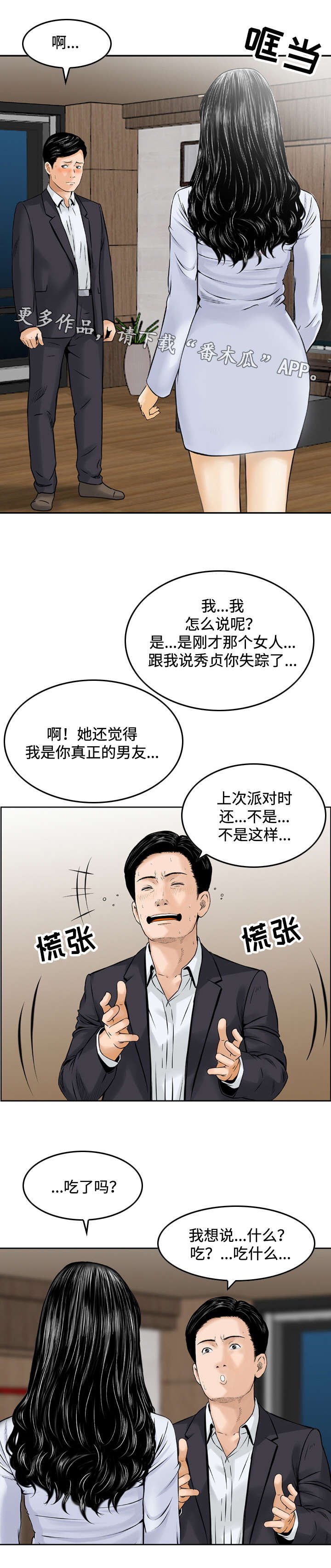 第26章：撞见