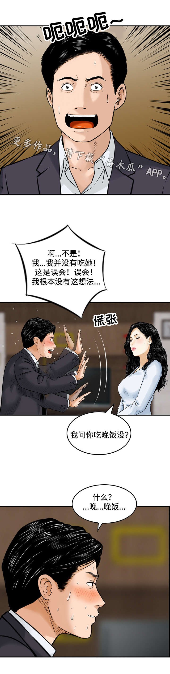 第27章：吃饭