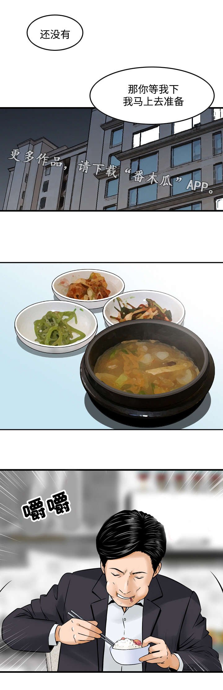 第27章：吃饭