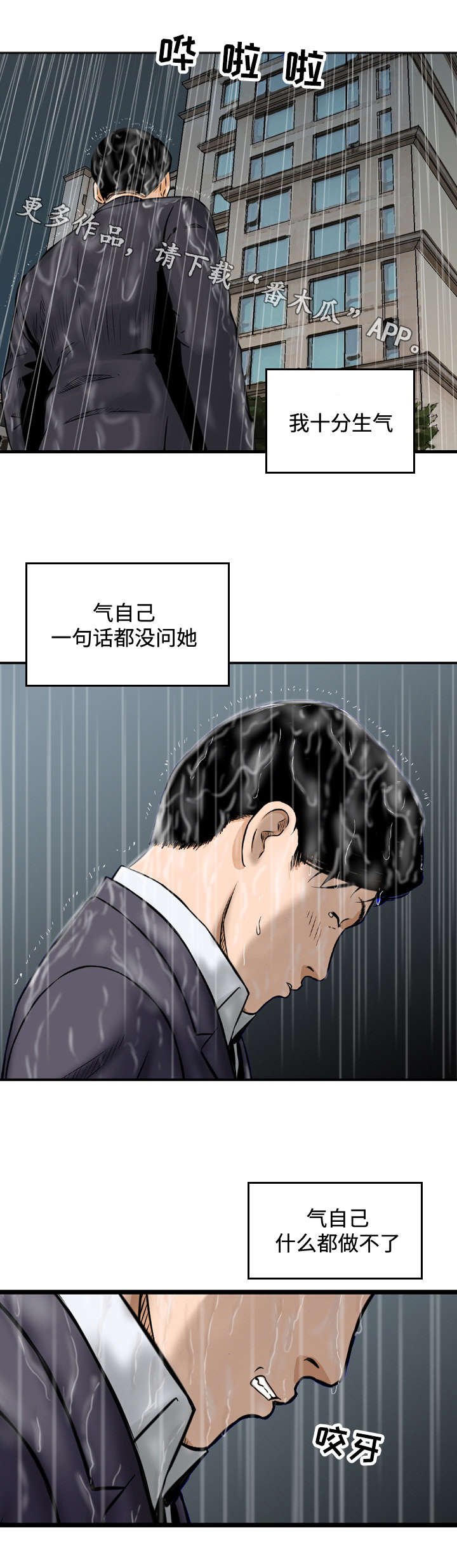 第28章：生气