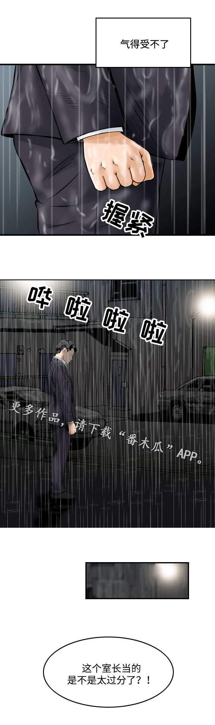 第28章：生气