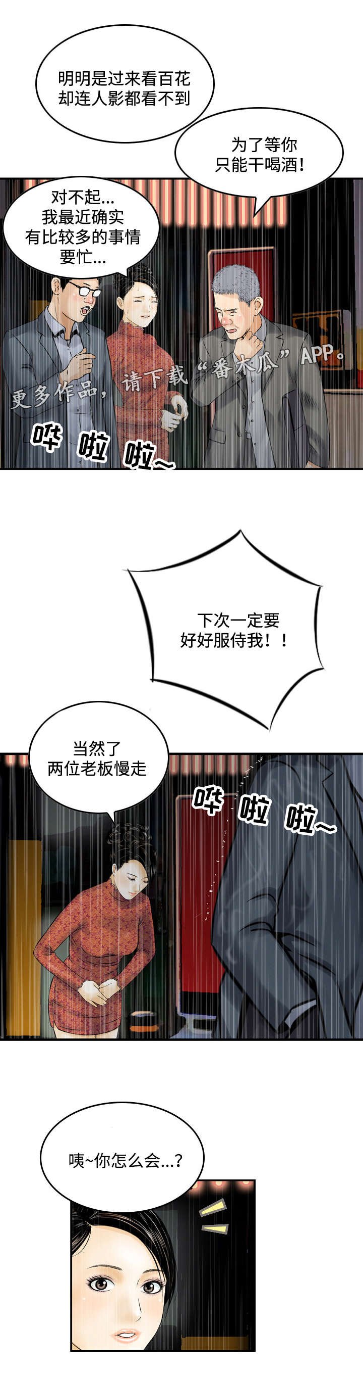 第28章：生气
