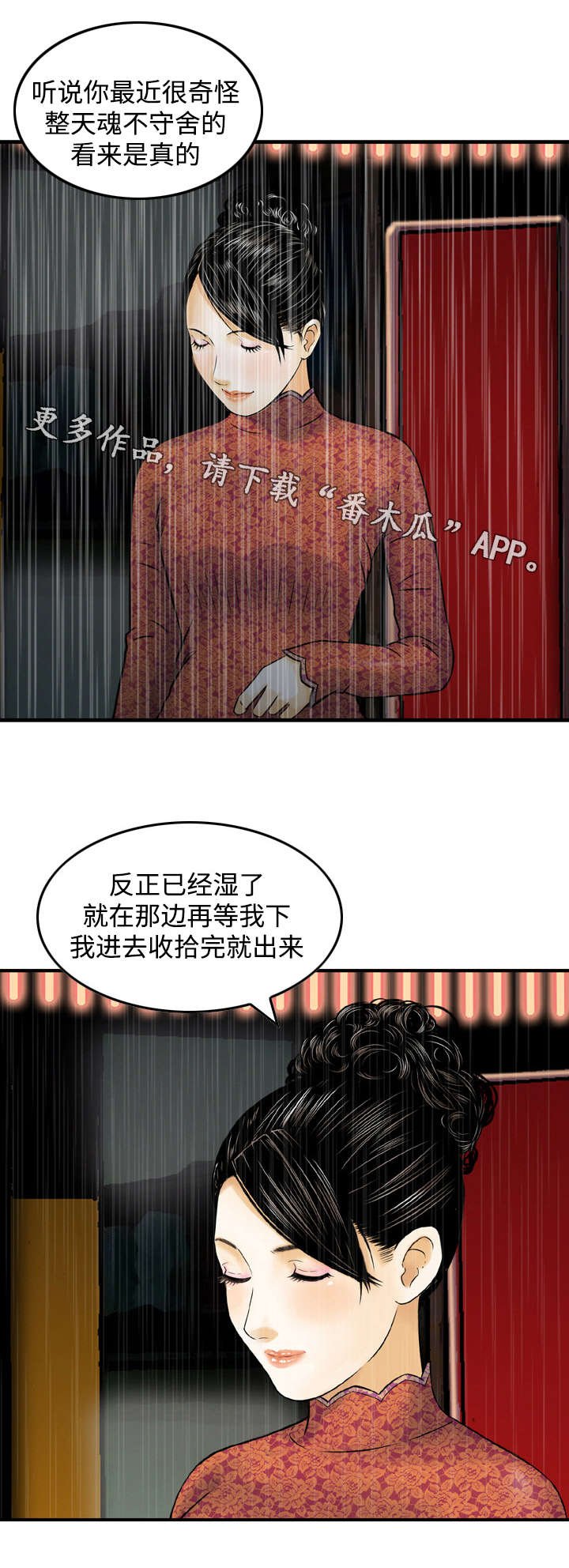 第29章：倾诉