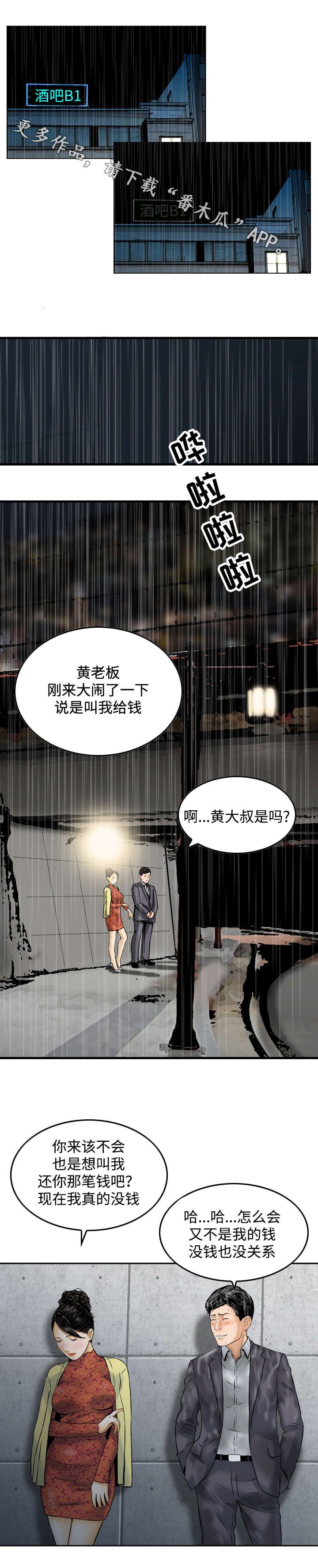 第29章：倾诉