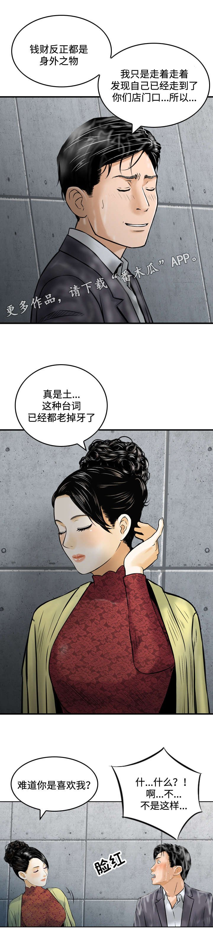 第29章：倾诉