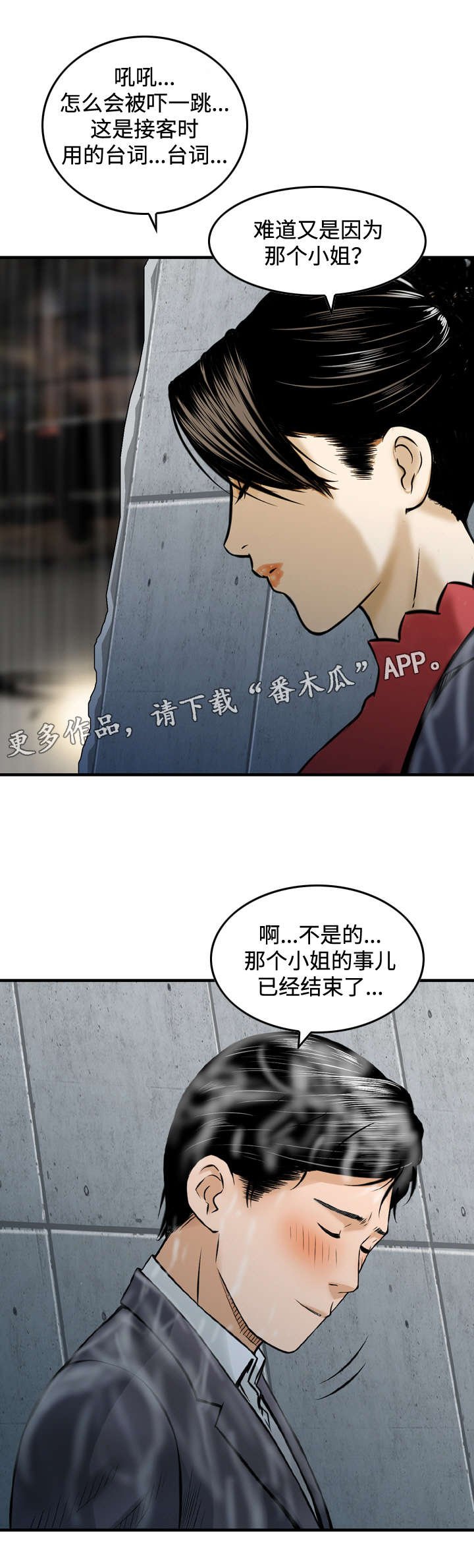 第29章：倾诉