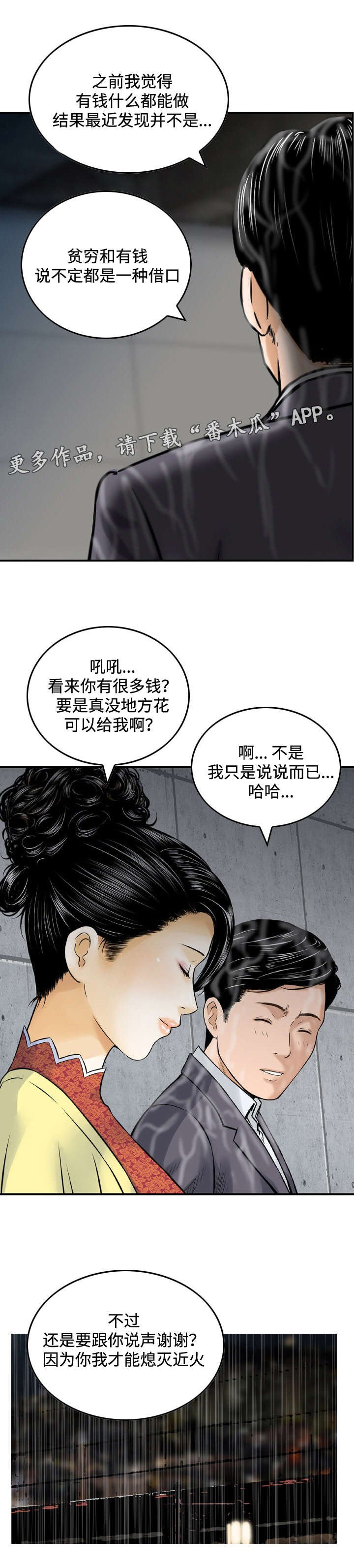 第29章：倾诉