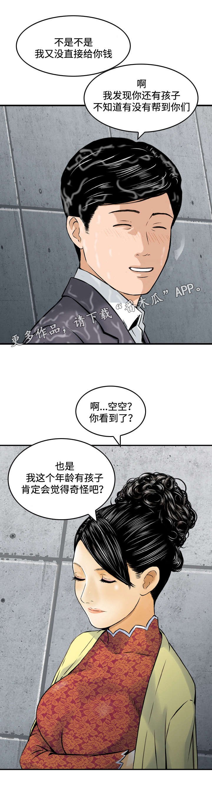 第29章：倾诉